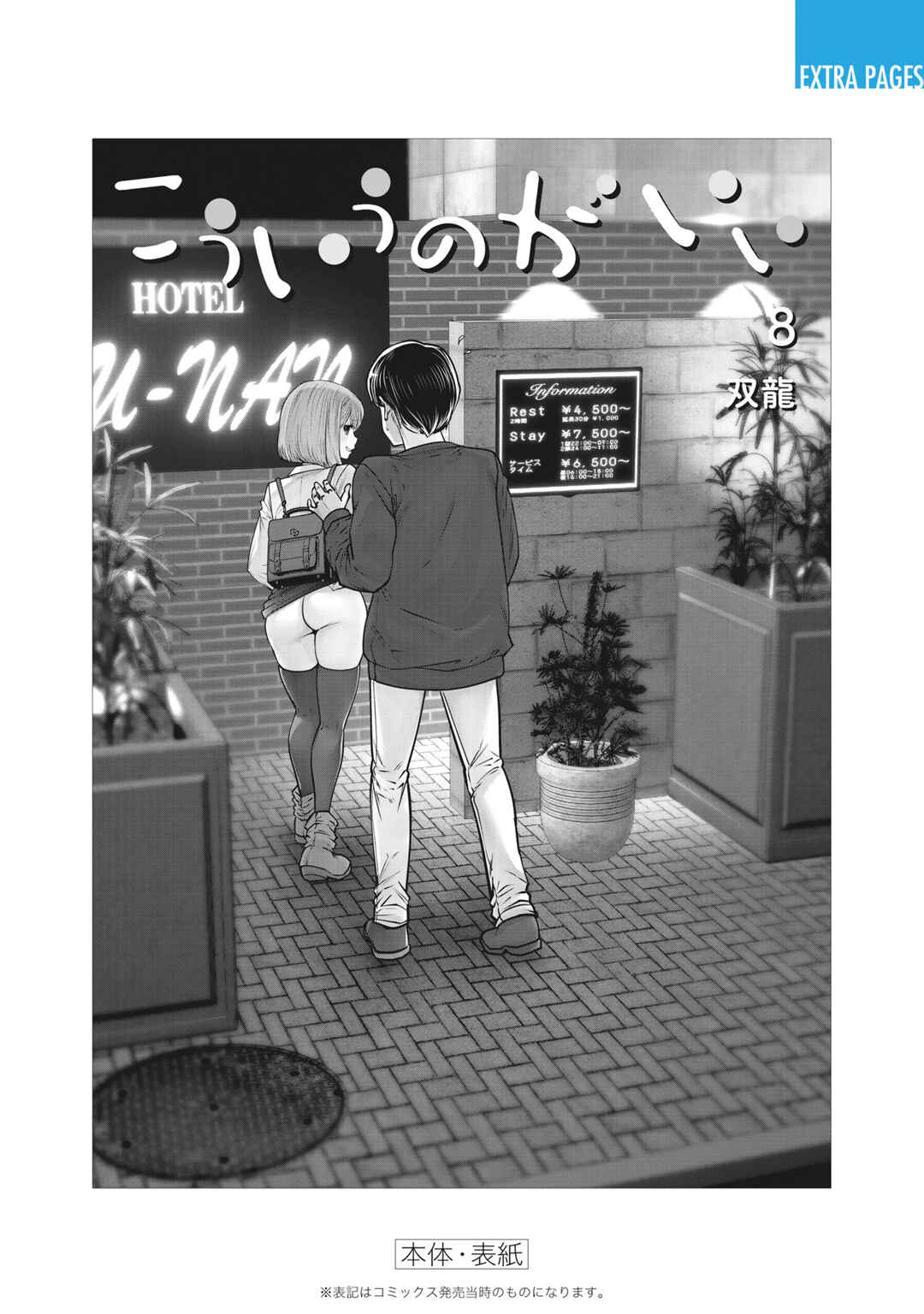 Kouiu no Ga Ii Chapter 37 - Page 47