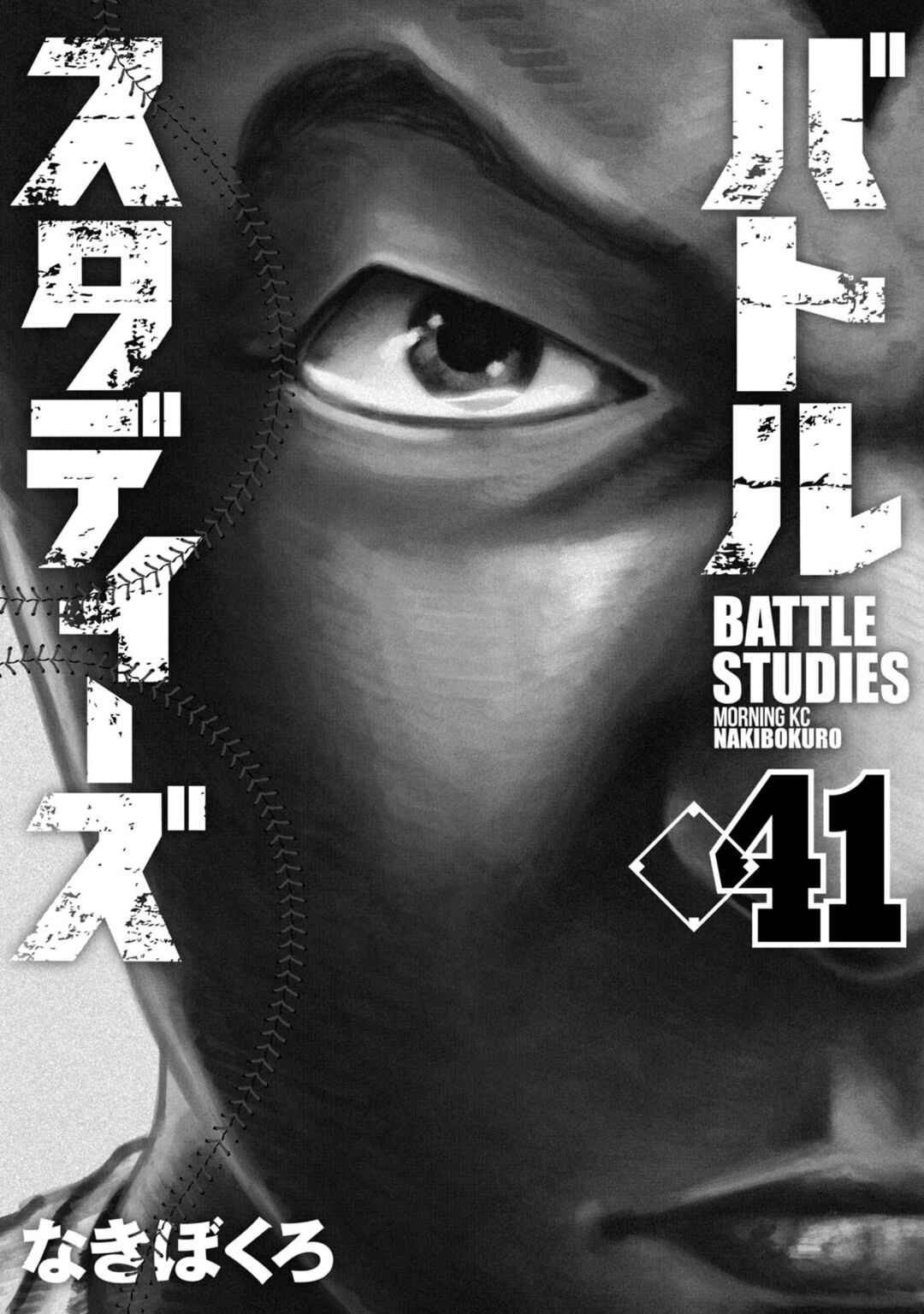 Battle Studies Chapter 404 - Page 2