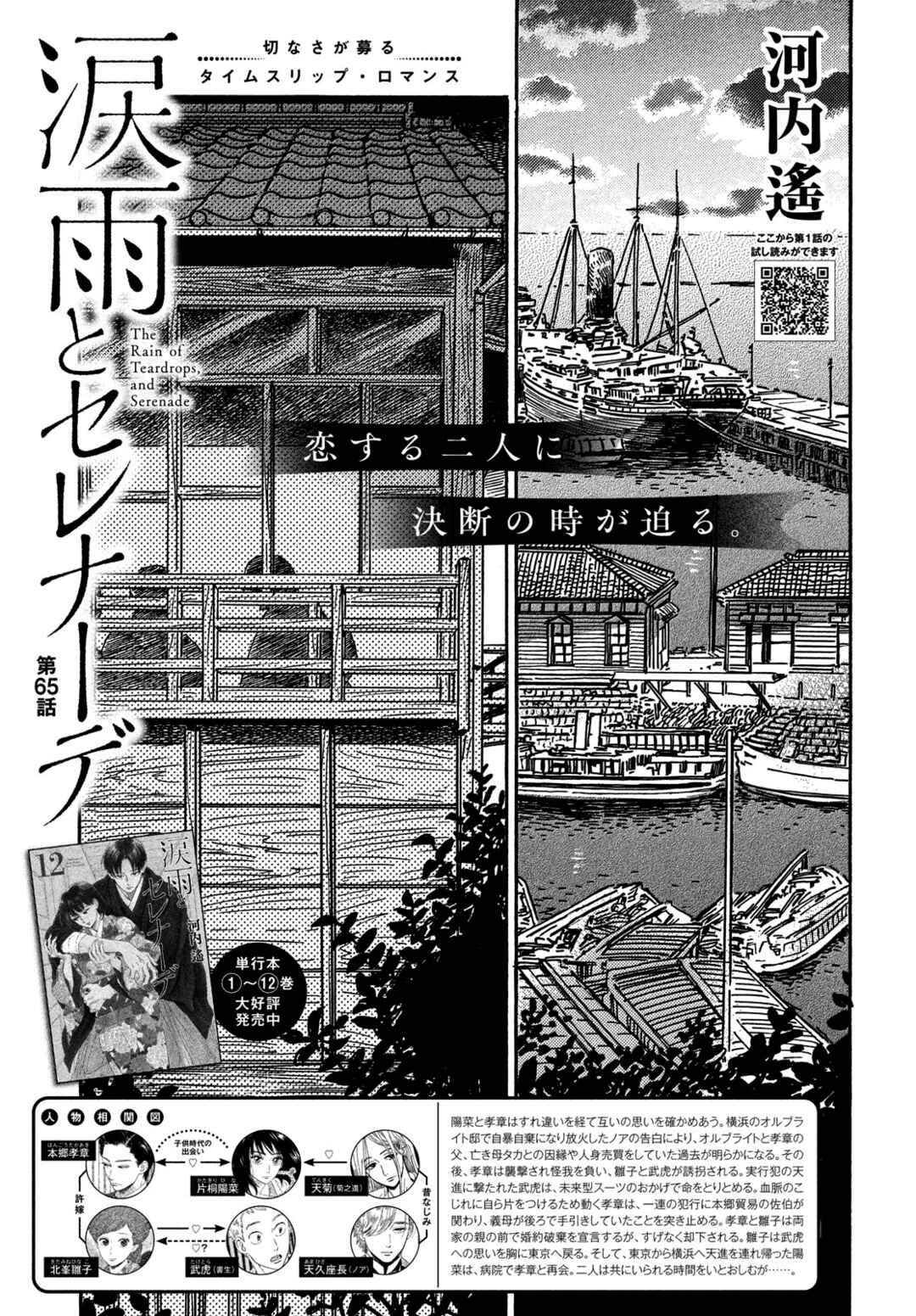 Namida Ame to Serenade Chapter 65 - Page 2
