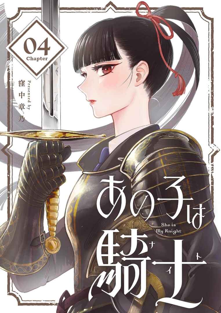 Ano Ko wa Kishi Chapter 4 - Page 1