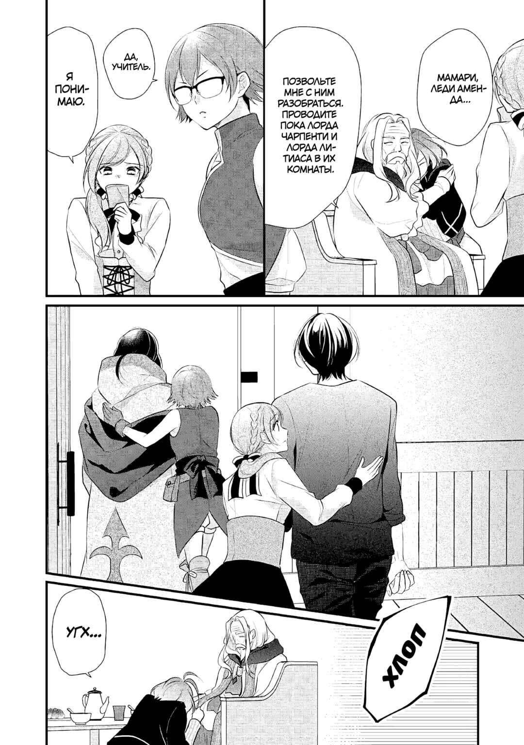 An E-Rank Apothecarist Chapter 20 - Page 10