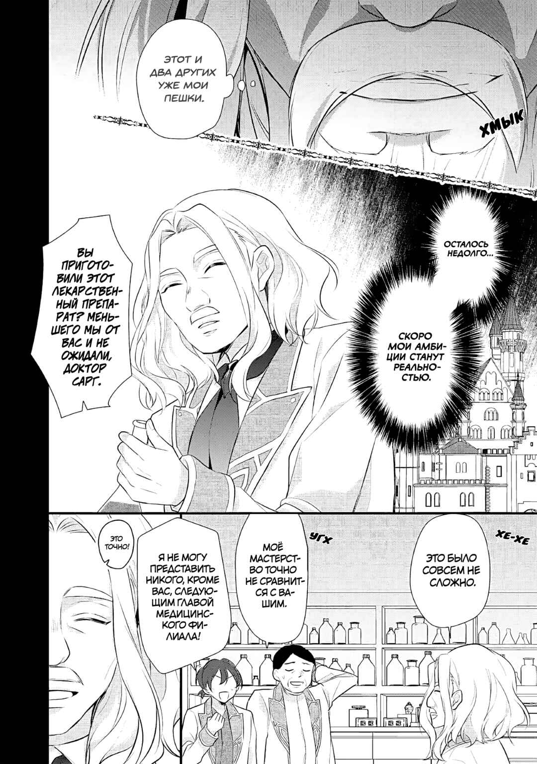 An E-Rank Apothecarist Chapter 20 - Page 14