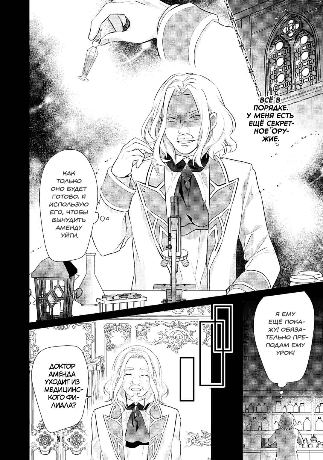 An E-Rank Apothecarist Chapter 20 - Page 17