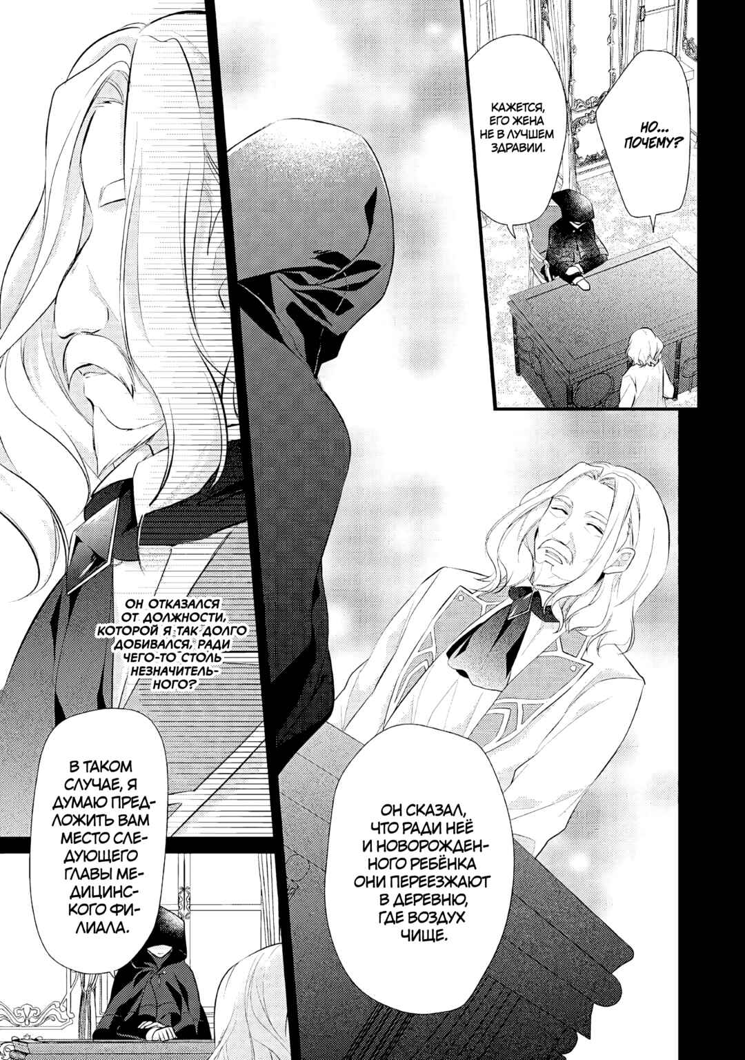 An E-Rank Apothecarist Chapter 20 - Page 18