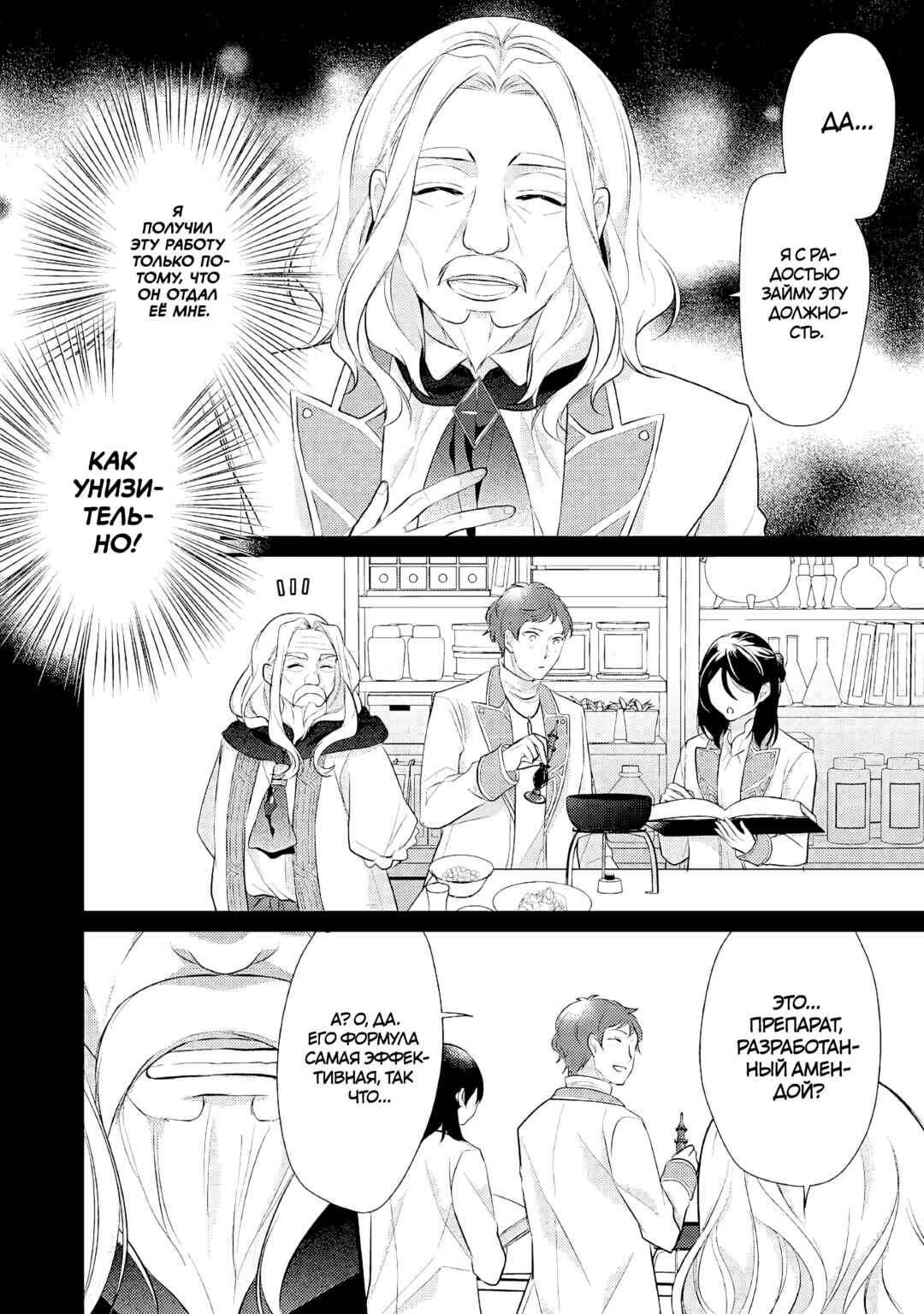 An E-Rank Apothecarist Chapter 20 - Page 19