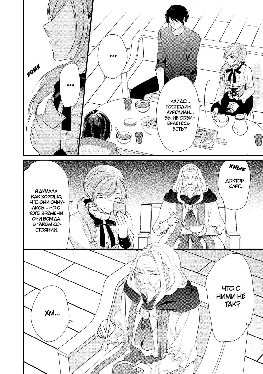 An E-Rank Apothecarist Chapter 20 - Page 2