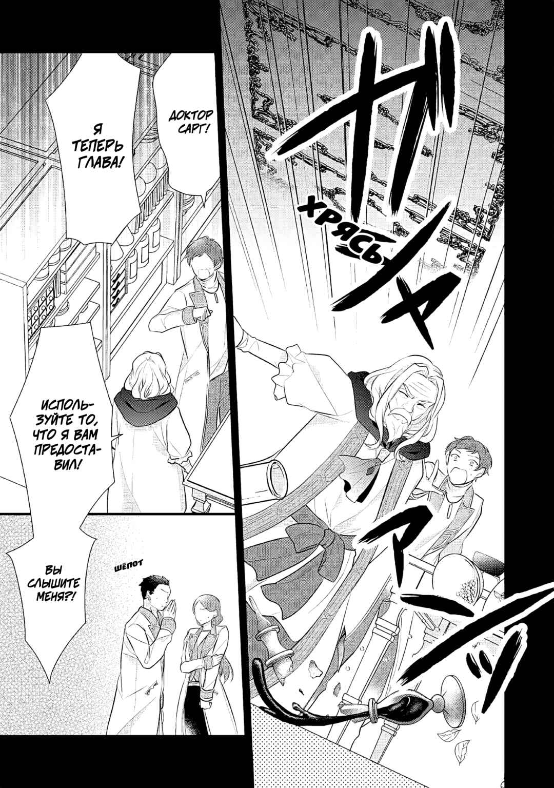 An E-Rank Apothecarist Chapter 20 - Page 20