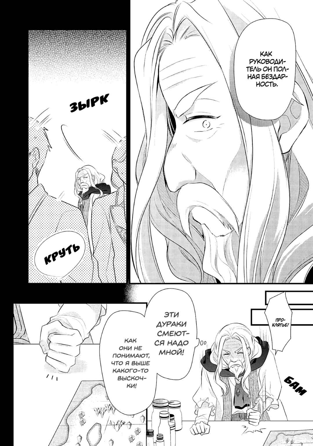 An E-Rank Apothecarist Chapter 20 - Page 21