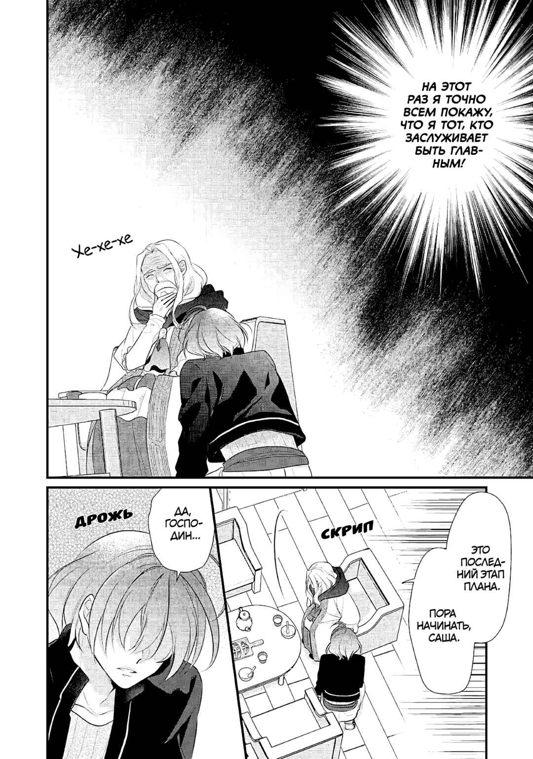 An E-Rank Apothecarist Chapter 20 - Page 23