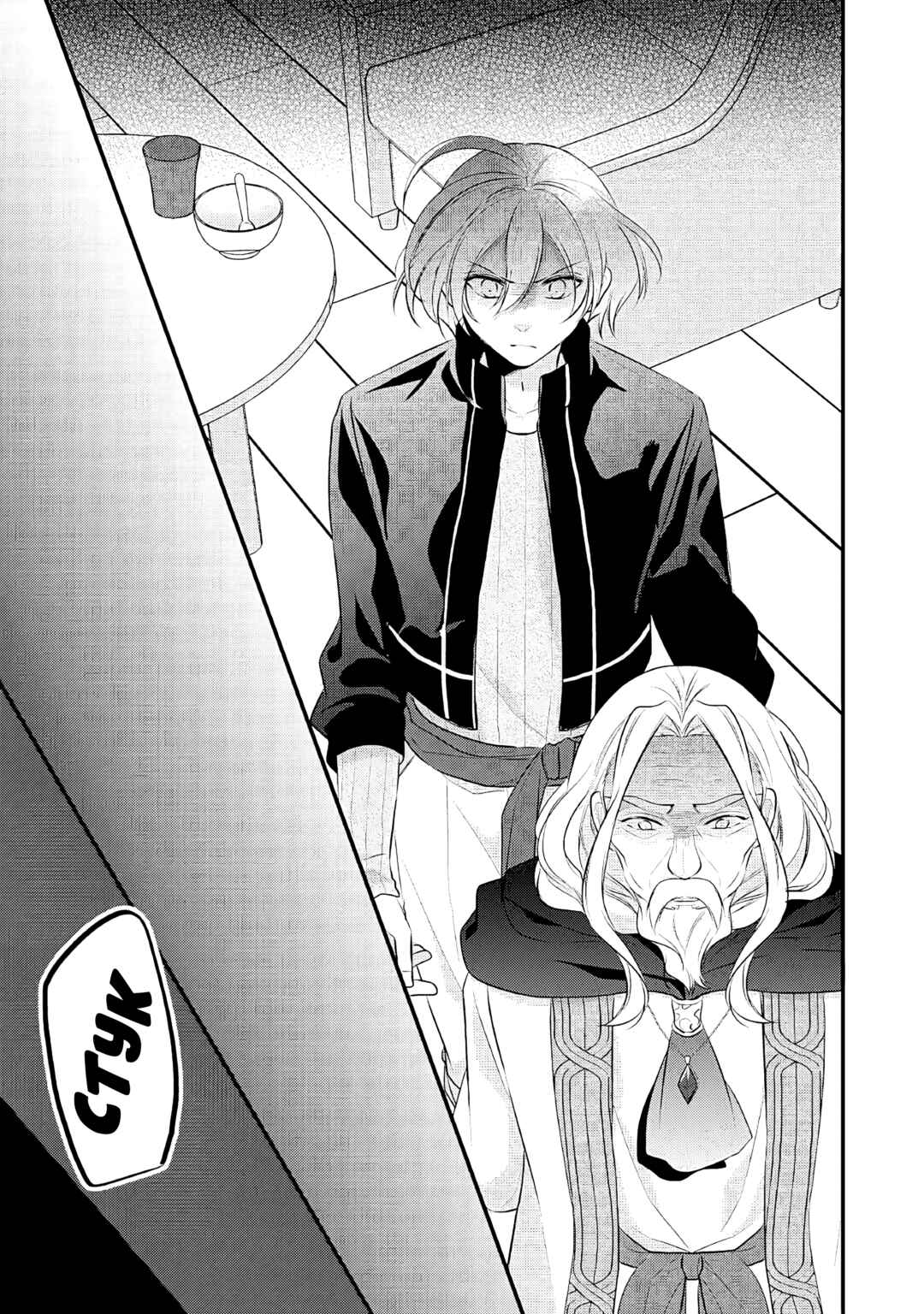 An E-Rank Apothecarist Chapter 20 - Page 24