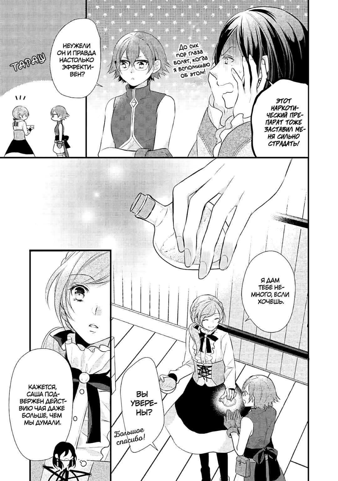 An E-Rank Apothecarist Chapter 20 - Page 28