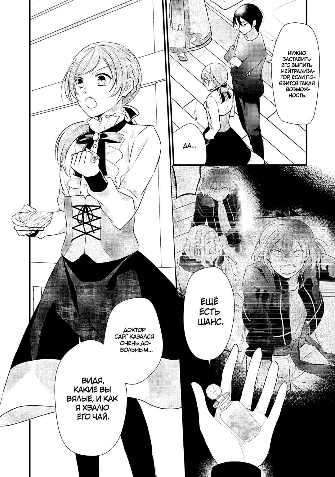 An E-Rank Apothecarist Chapter 20 - Page 29