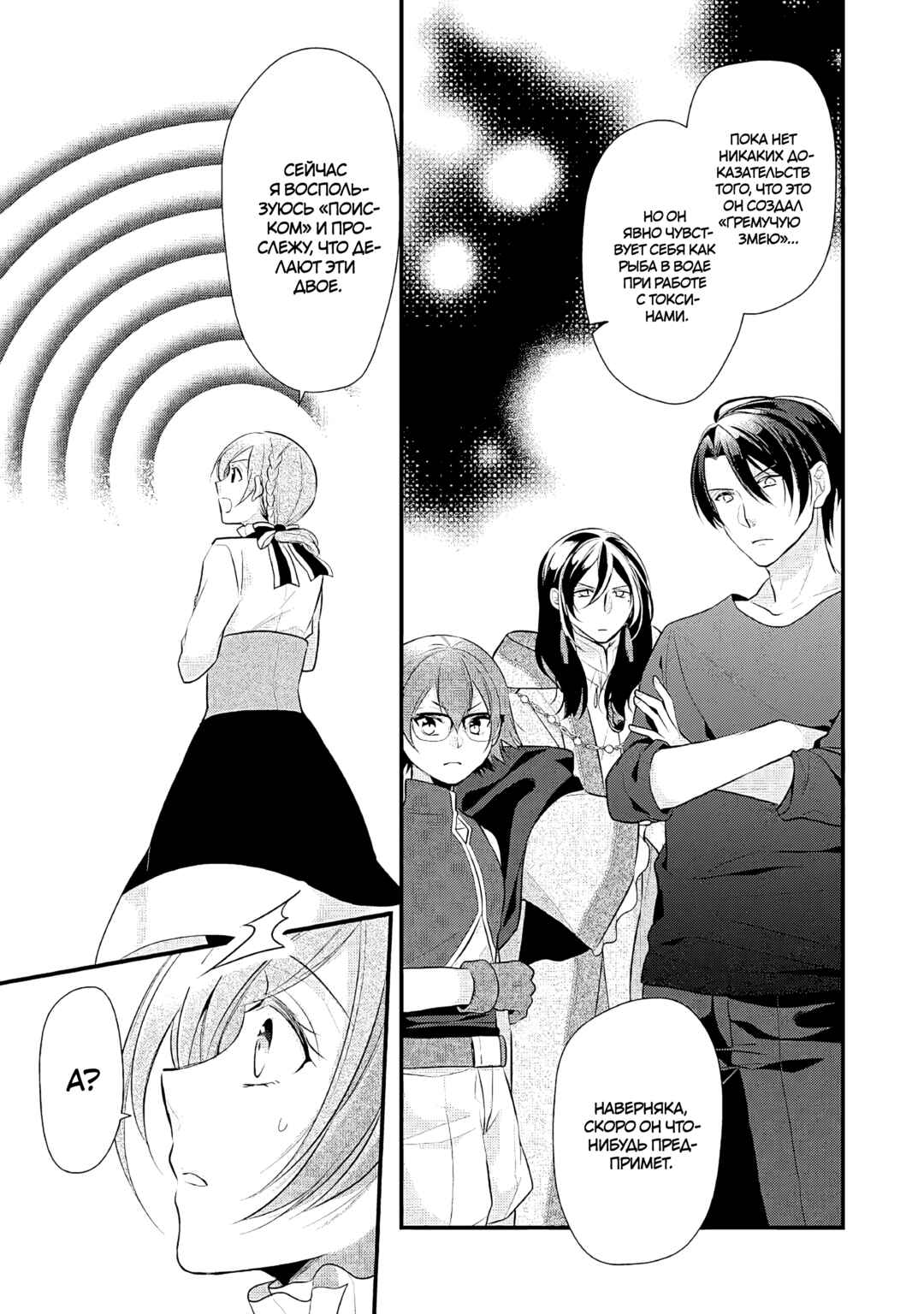 An E-Rank Apothecarist Chapter 20 - Page 30