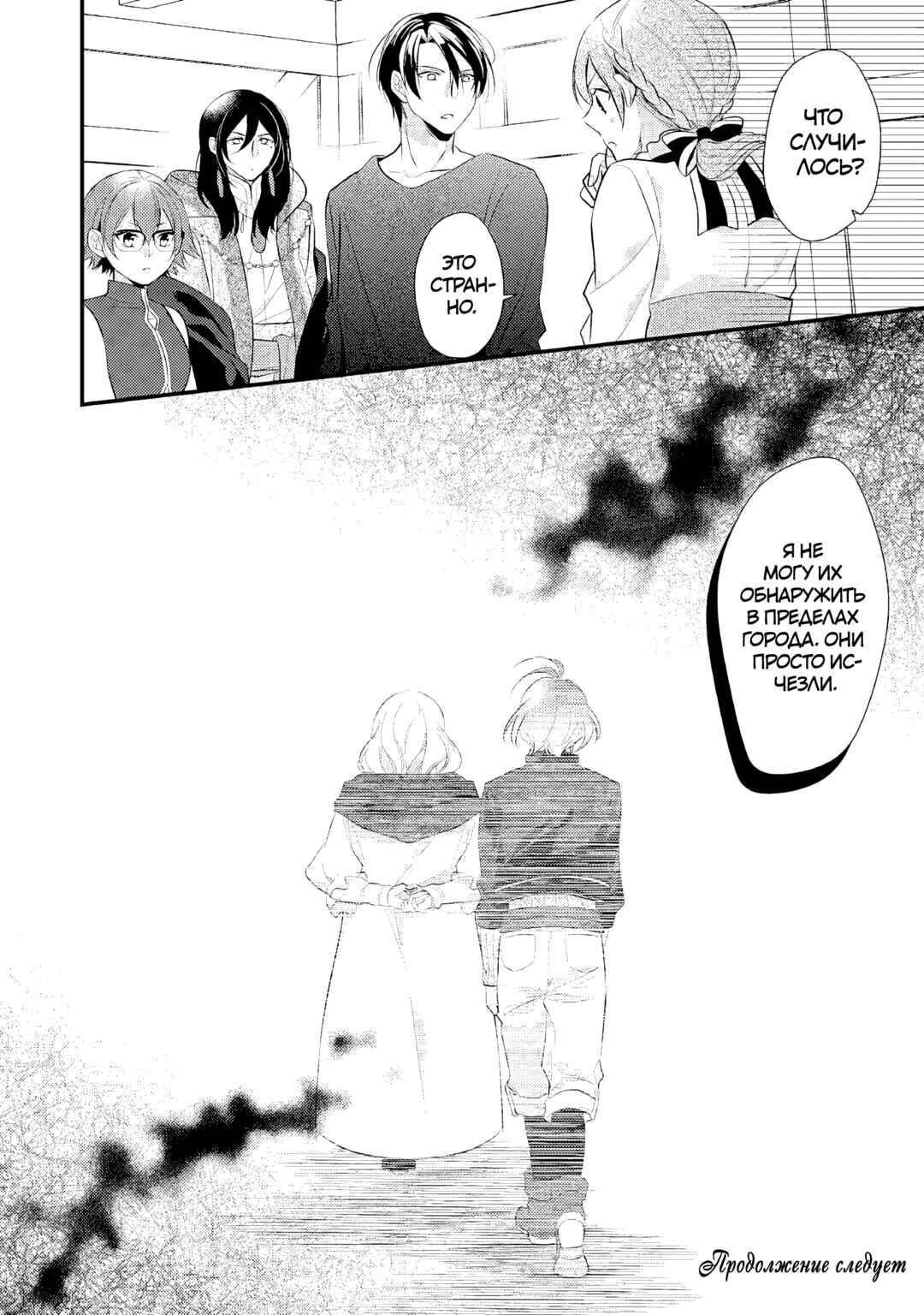 An E-Rank Apothecarist Chapter 20 - Page 31