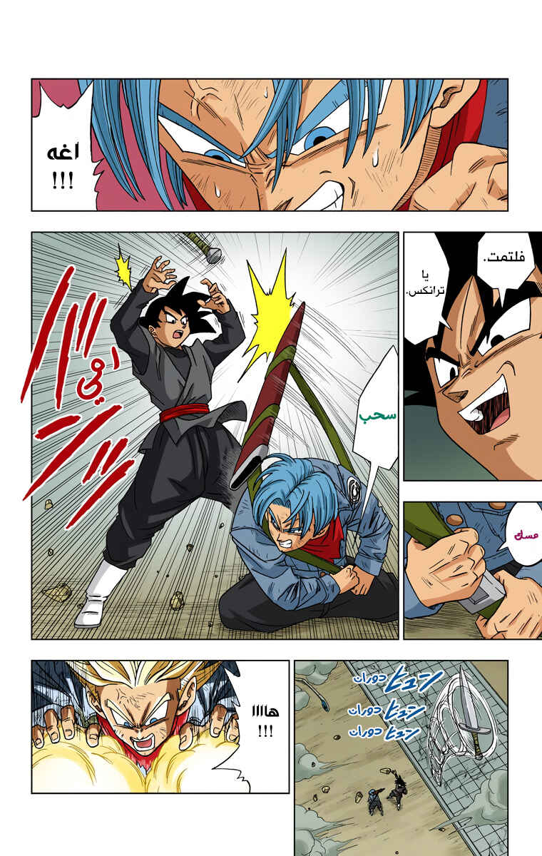Dragon Ball Super (Official Colored) Chapter 15 - Page 10