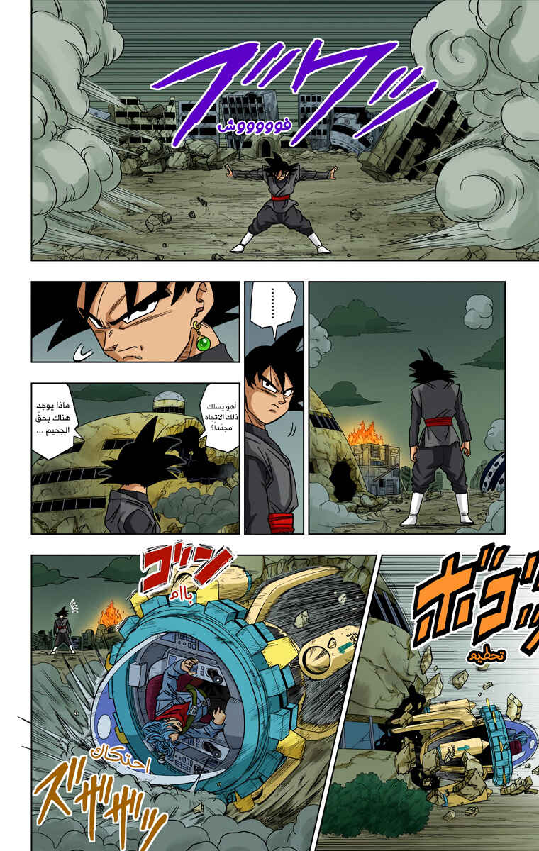 Dragon Ball Super (Official Colored) Chapter 15 - Page 12
