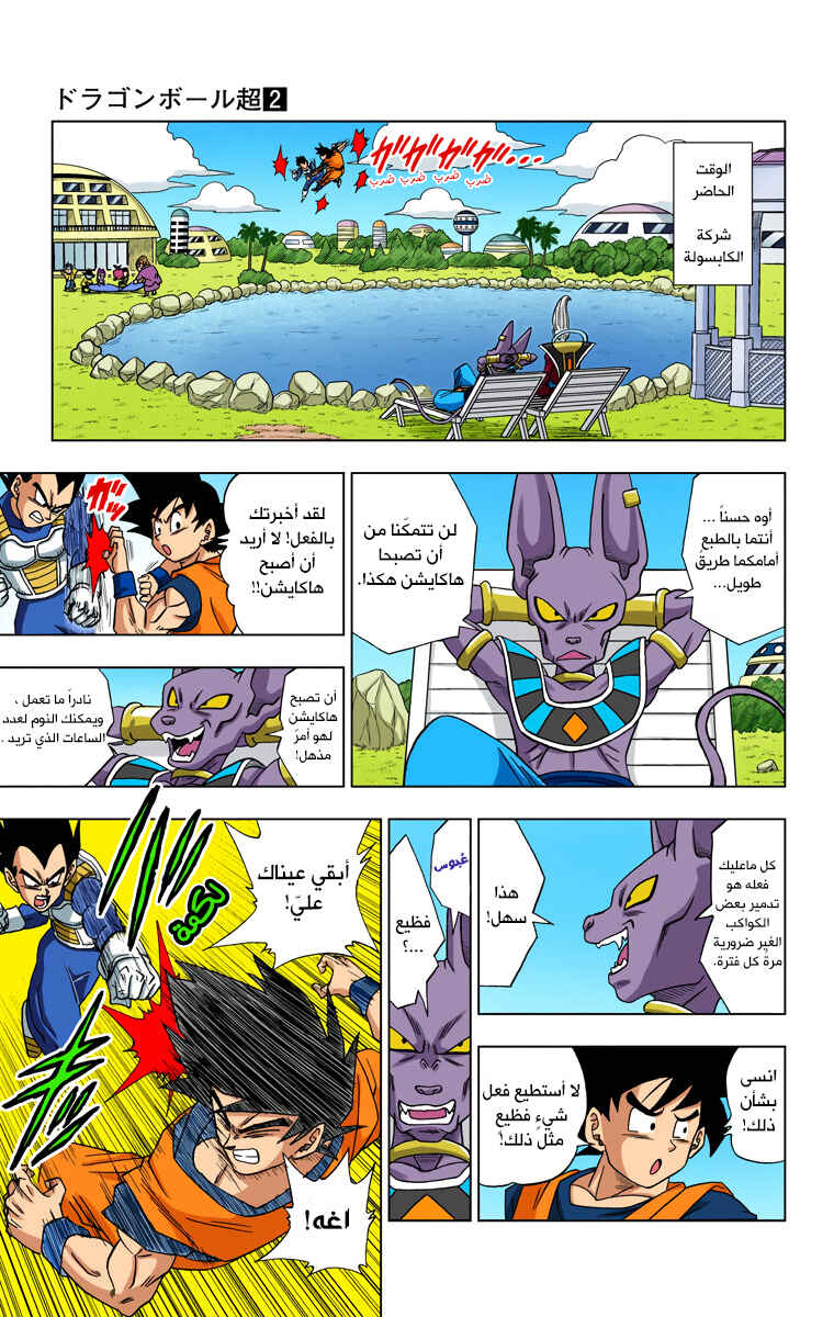 Dragon Ball Super (Official Colored) Chapter 15 - Page 15
