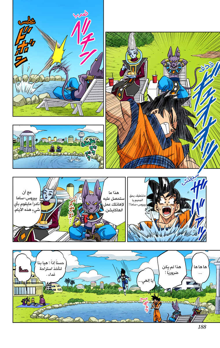 Dragon Ball Super (Official Colored) Chapter 15 - Page 16