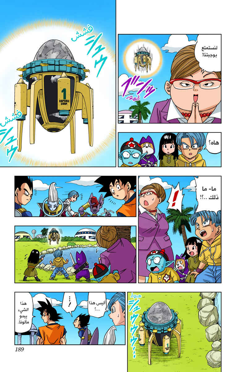 Dragon Ball Super (Official Colored) Chapter 15 - Page 17