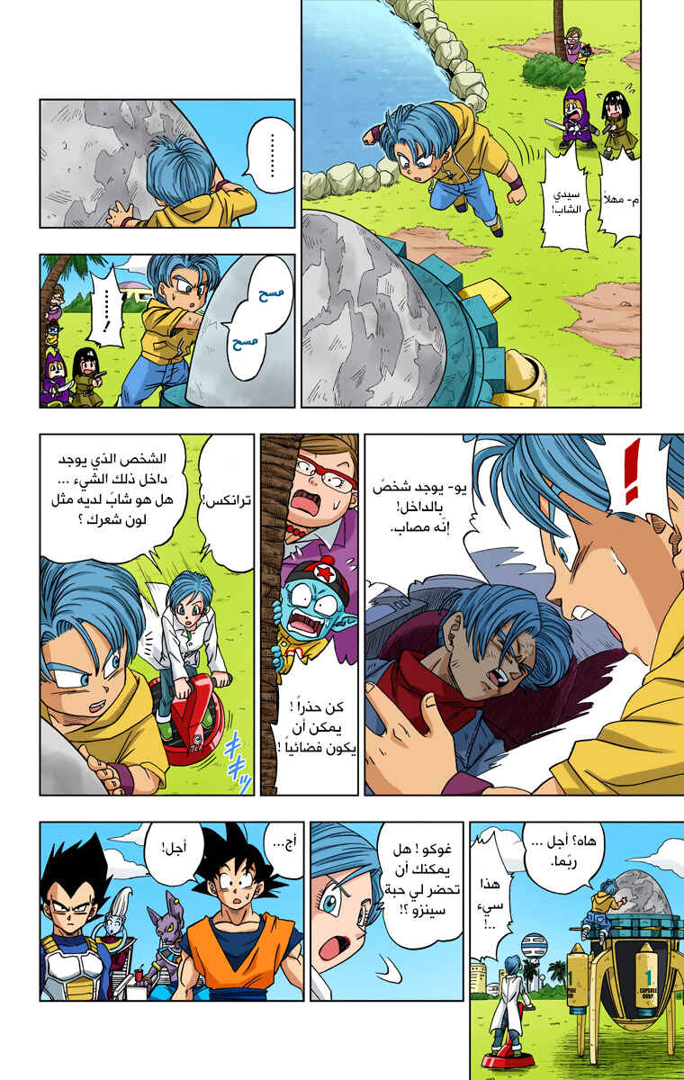 Dragon Ball Super (Official Colored) Chapter 15 - Page 18