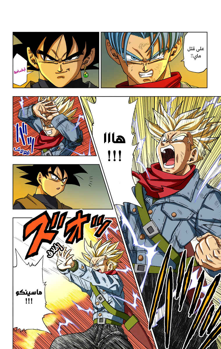 Dragon Ball Super (Official Colored) Chapter 15 - Page 2