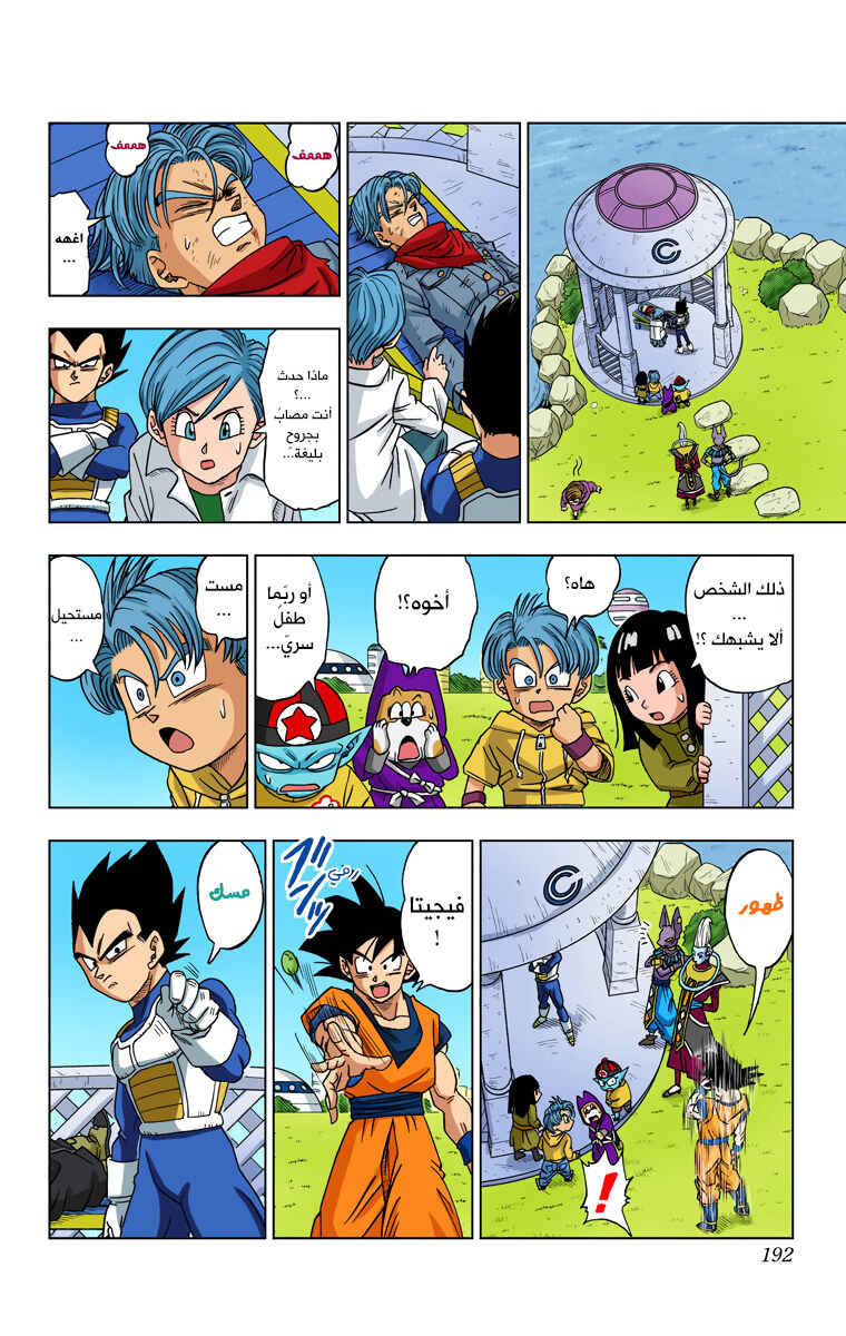Dragon Ball Super (Official Colored) Chapter 15 - Page 20
