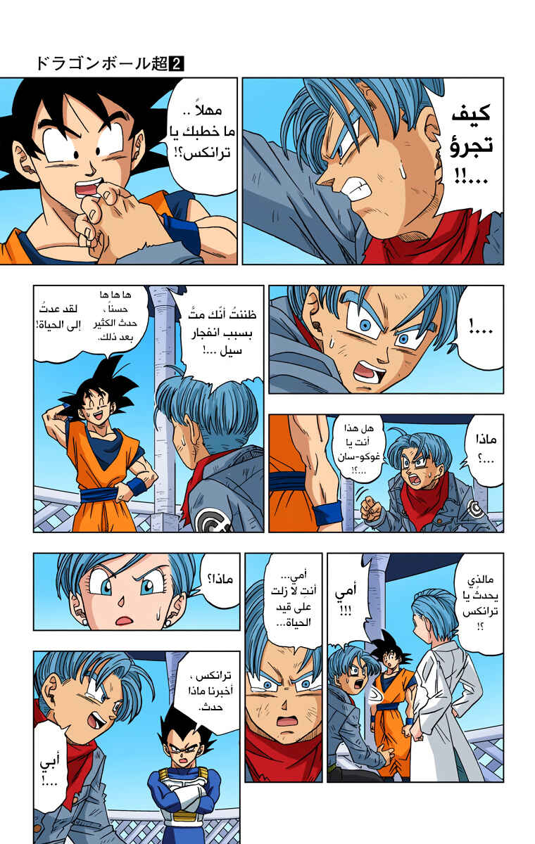 Dragon Ball Super (Official Colored) Chapter 15 - Page 23