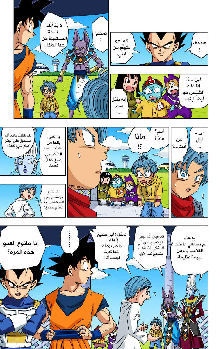 Dragon Ball Super (Official Colored) Chapter 15 - Page 25