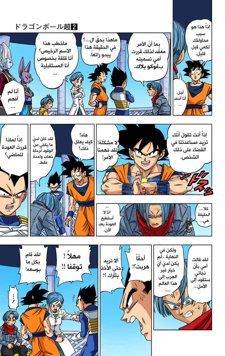Dragon Ball Super (Official Colored) Chapter 15 - Page 27