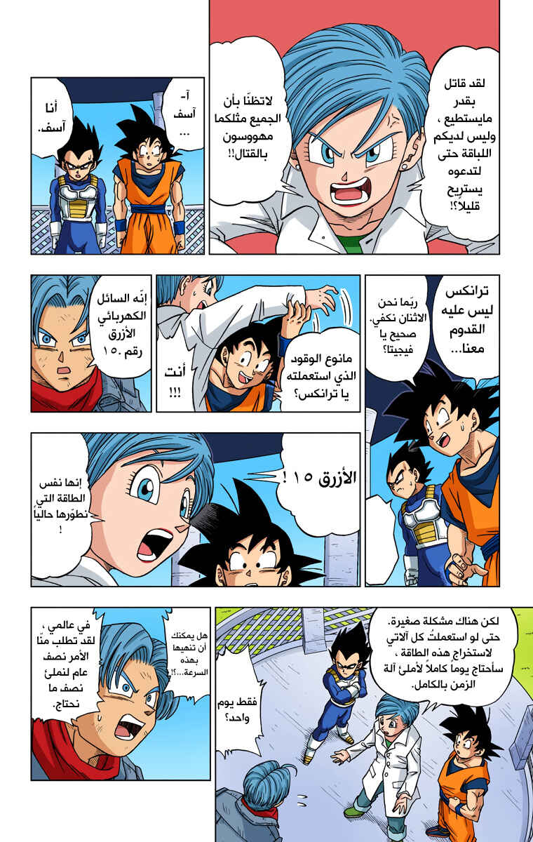 Dragon Ball Super (Official Colored) Chapter 15 - Page 28