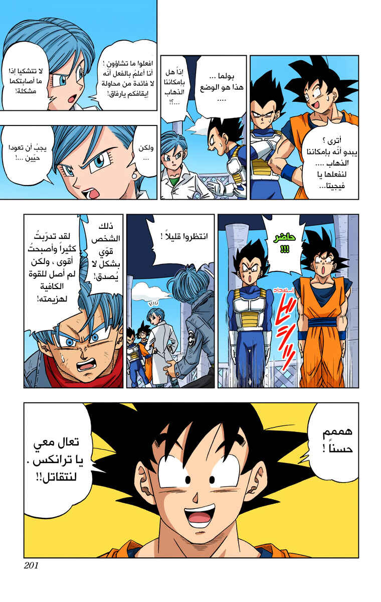 Dragon Ball Super (Official Colored) Chapter 15 - Page 29