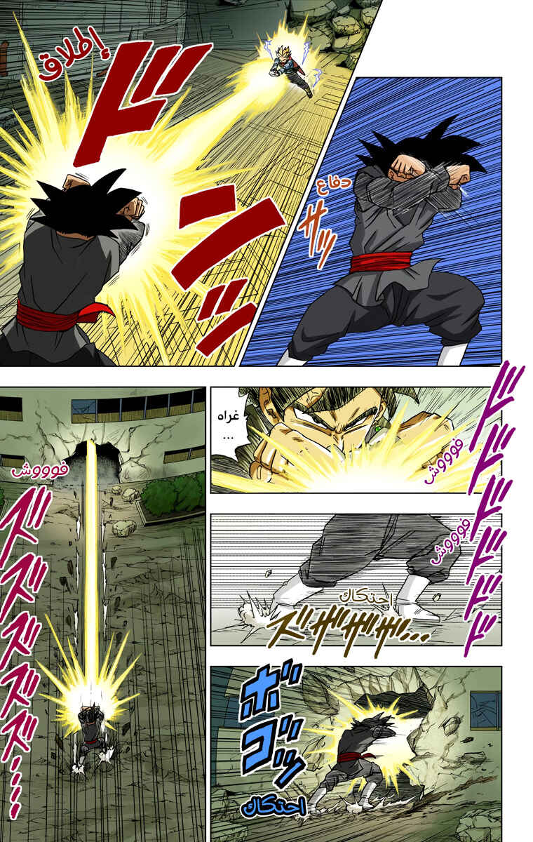 Dragon Ball Super (Official Colored) Chapter 15 - Page 3
