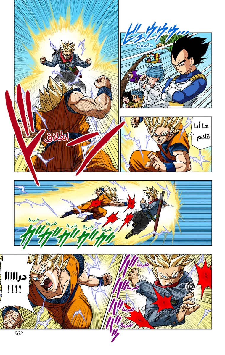 Dragon Ball Super (Official Colored) Chapter 15 - Page 31