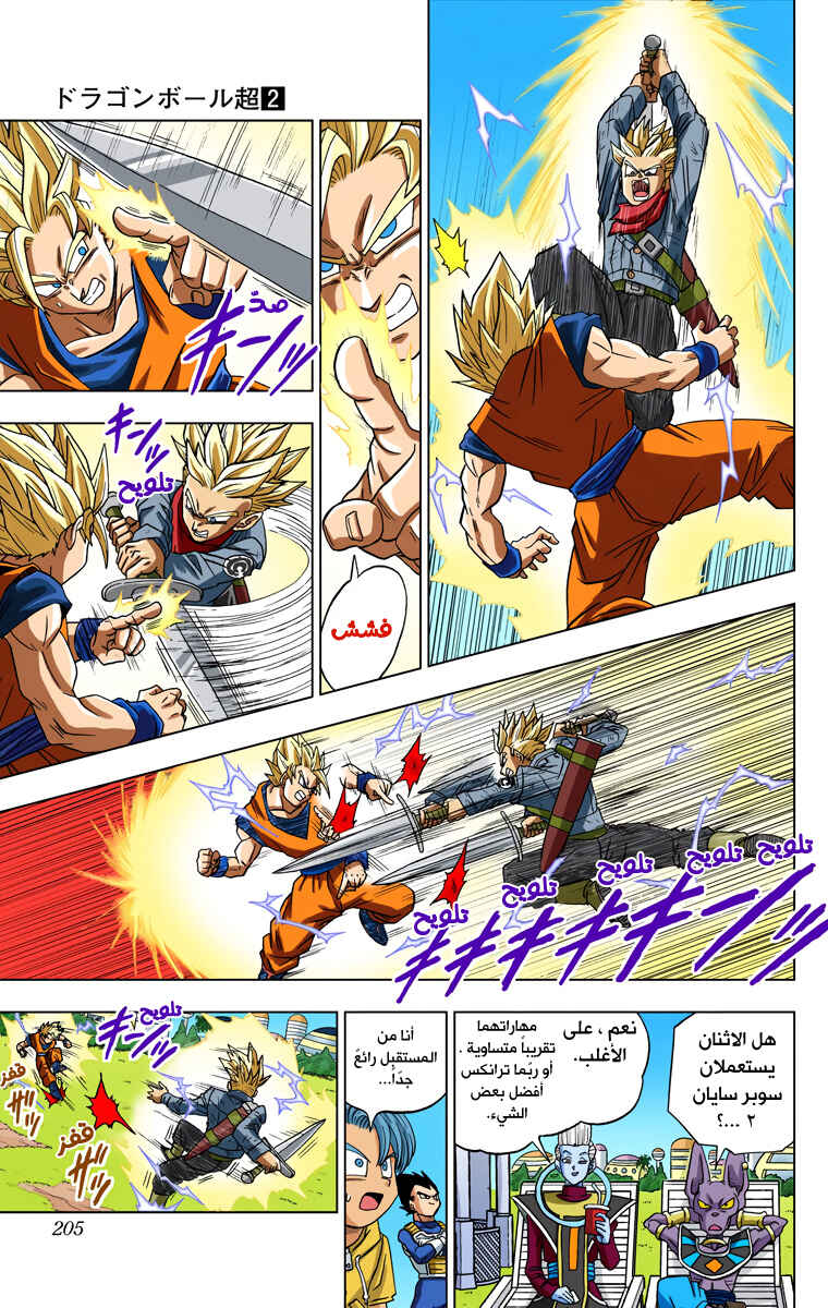 Dragon Ball Super (Official Colored) Chapter 15 - Page 33
