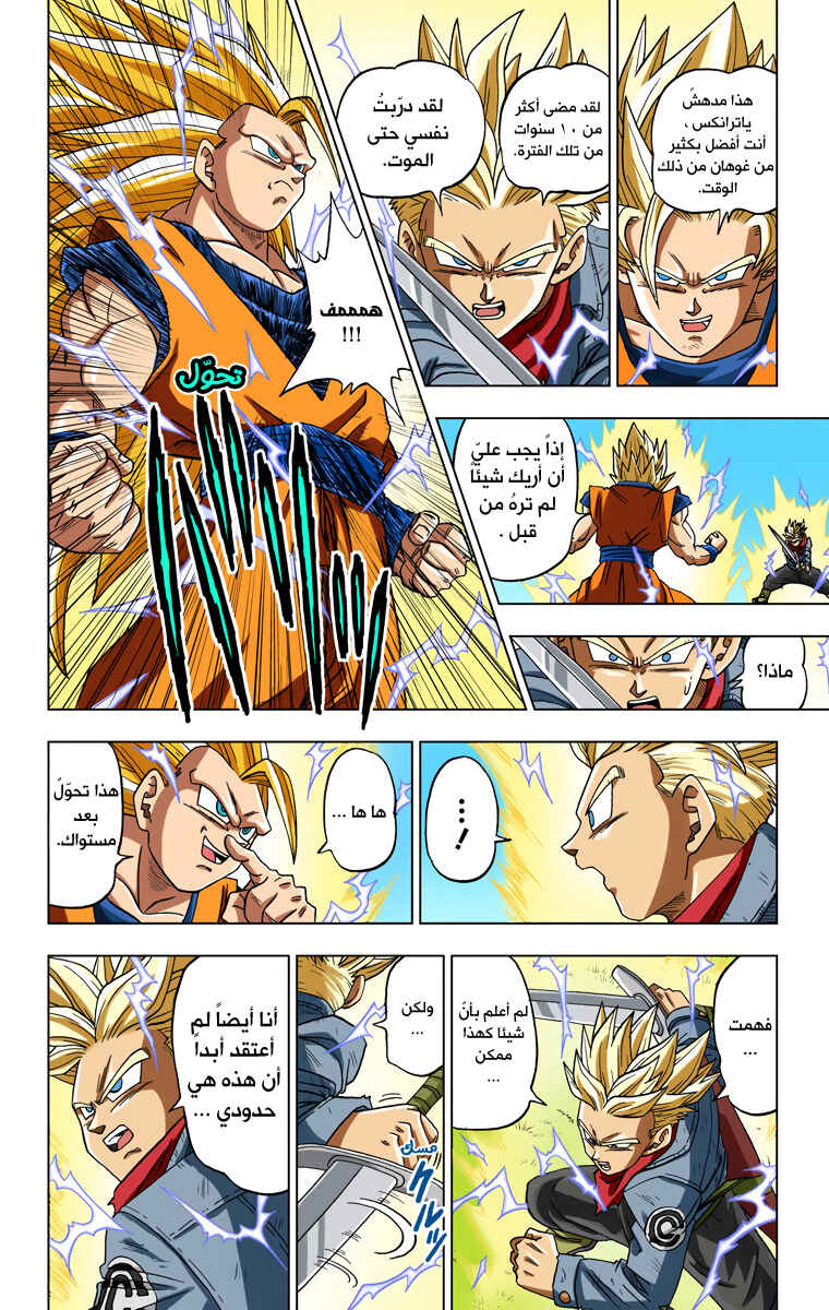 Dragon Ball Super (Official Colored) Chapter 15 - Page 34