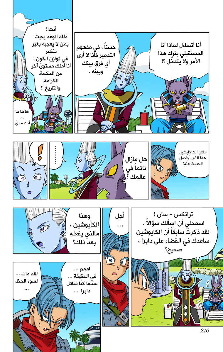 Dragon Ball Super (Official Colored) Chapter 15 - Page 38