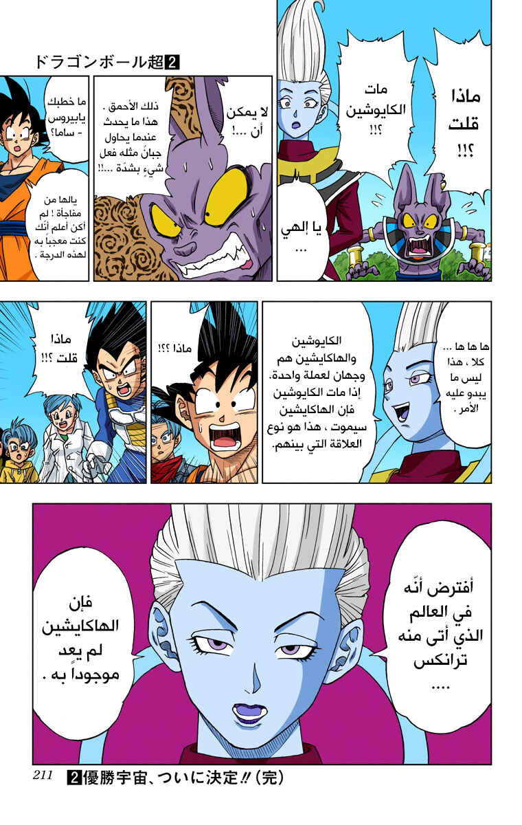 Dragon Ball Super (Official Colored) Chapter 15 - Page 39