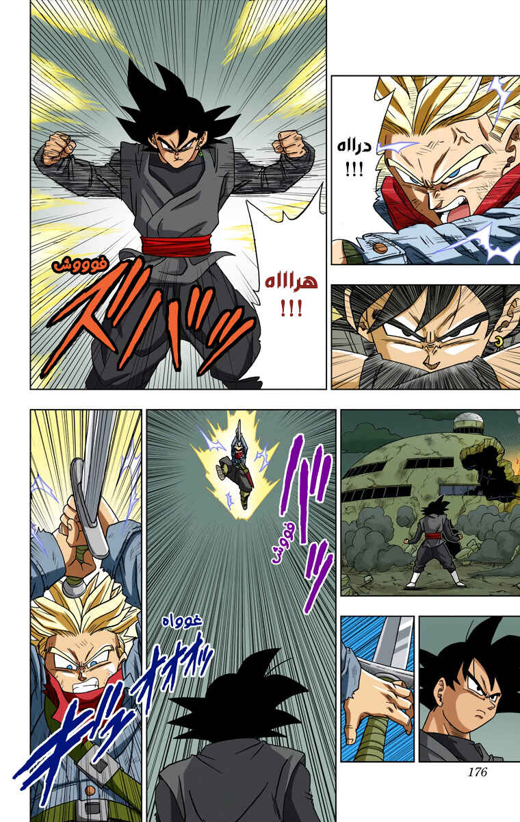 Dragon Ball Super (Official Colored) Chapter 15 - Page 4