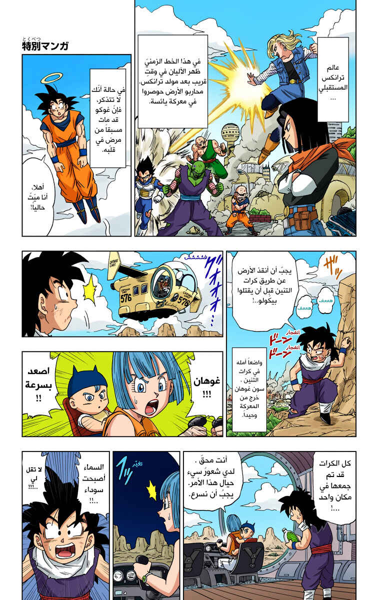 Dragon Ball Super (Official Colored) Chapter 15 - Page 40