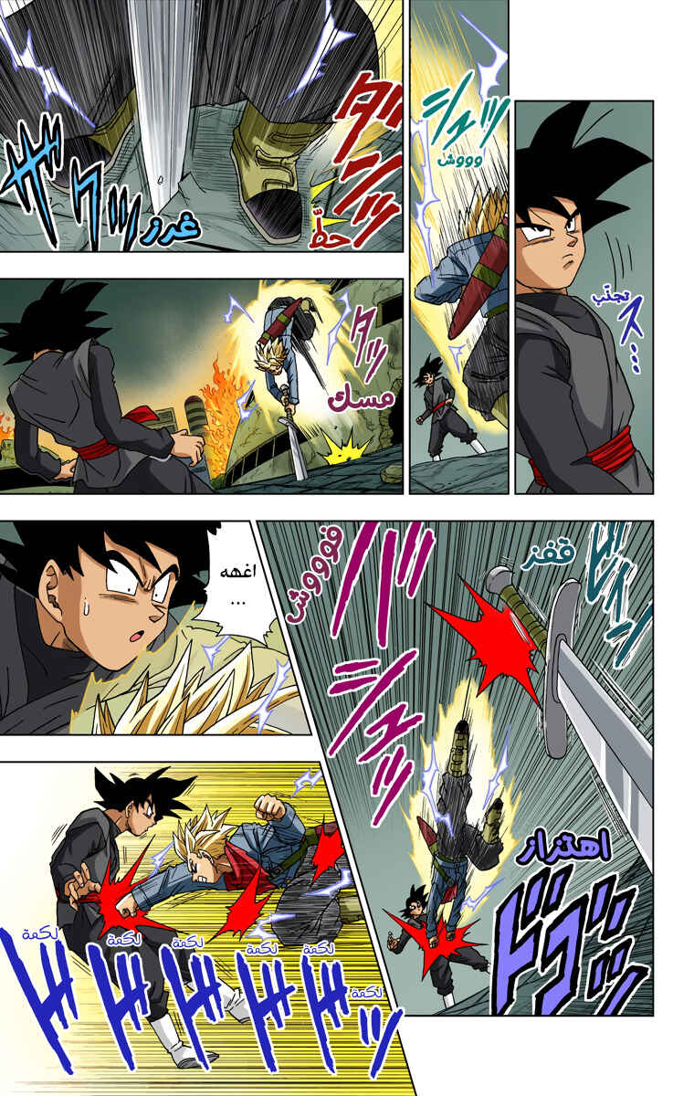 Dragon Ball Super (Official Colored) Chapter 15 - Page 5