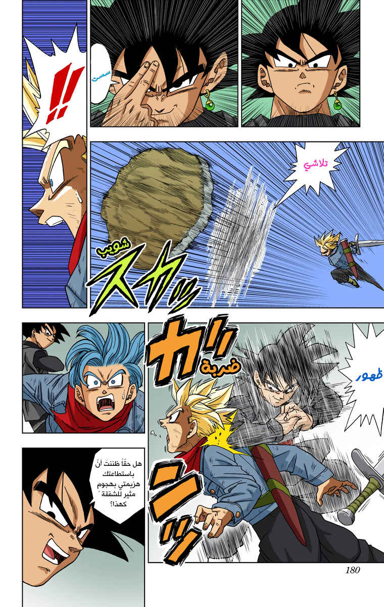 Dragon Ball Super (Official Colored) Chapter 15 - Page 8