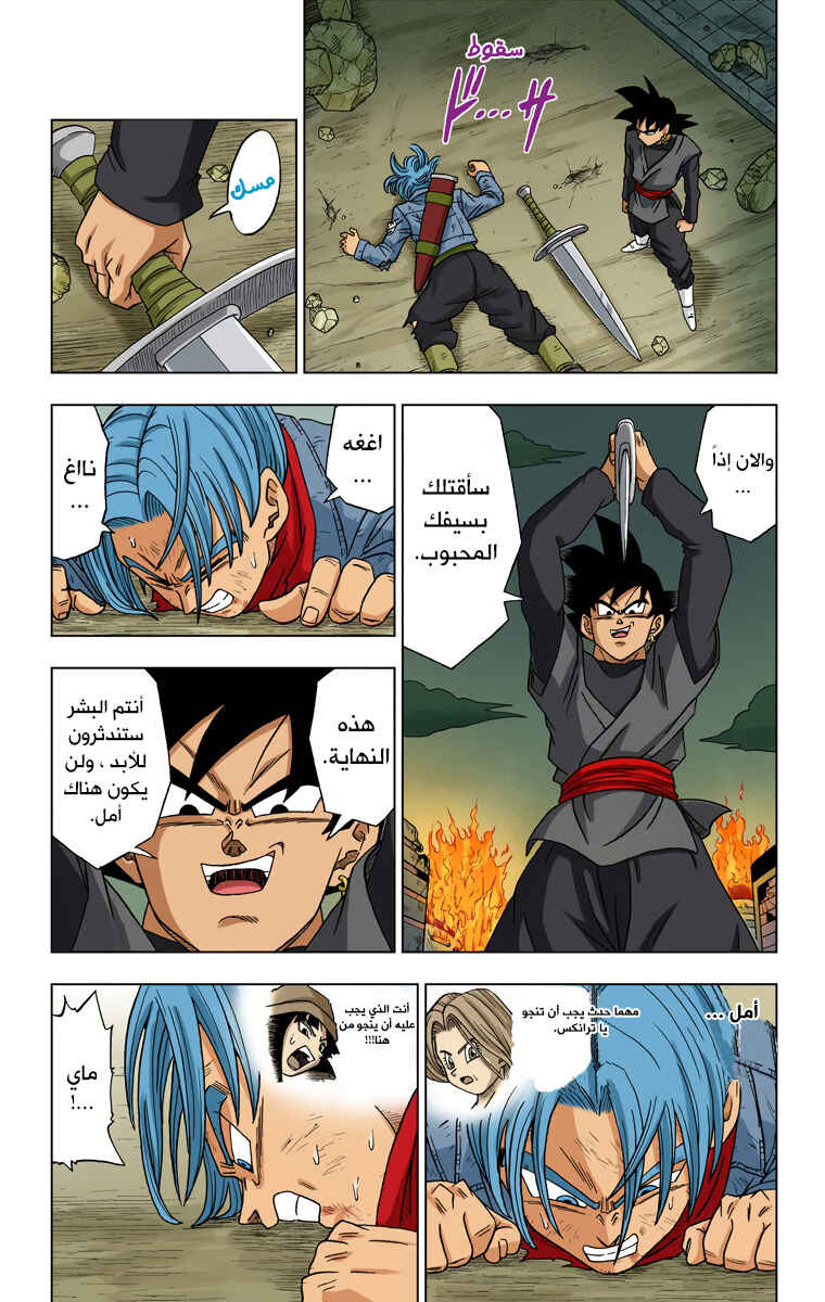 Dragon Ball Super (Official Colored) Chapter 15 - Page 9