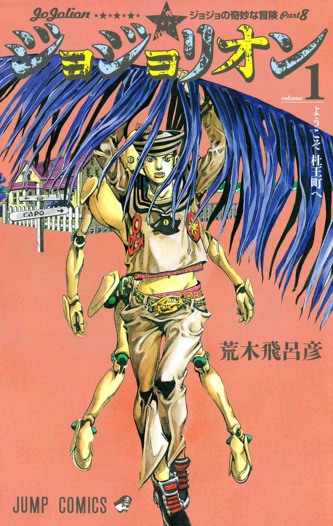 JoJo no Kimyou na Bouken: Part 8 - JoJolion Chapter 1 - Page 1