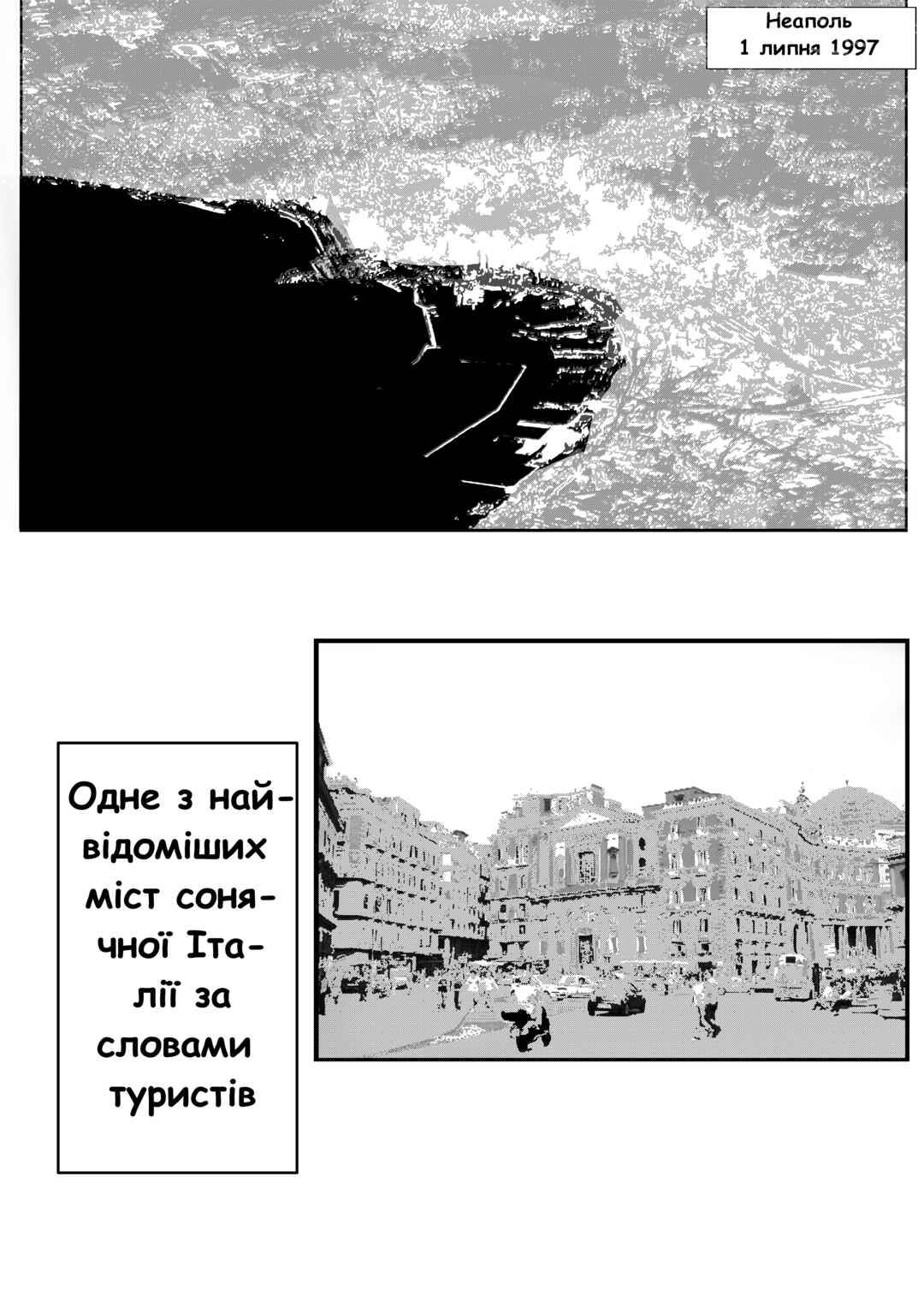 NAPOLI 1997 Chapter 1 - Page 2
