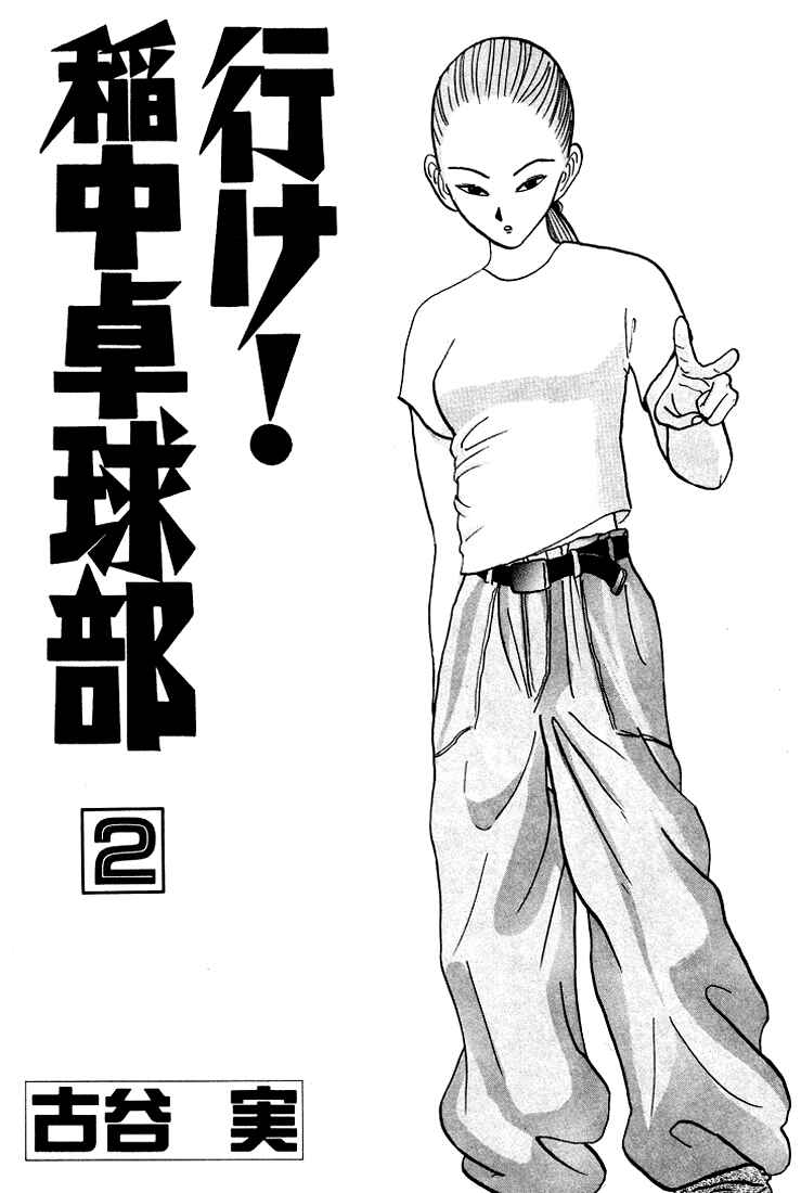 Go! Ina Junior High Ping-Pong Club Chapter 13 - Page 4