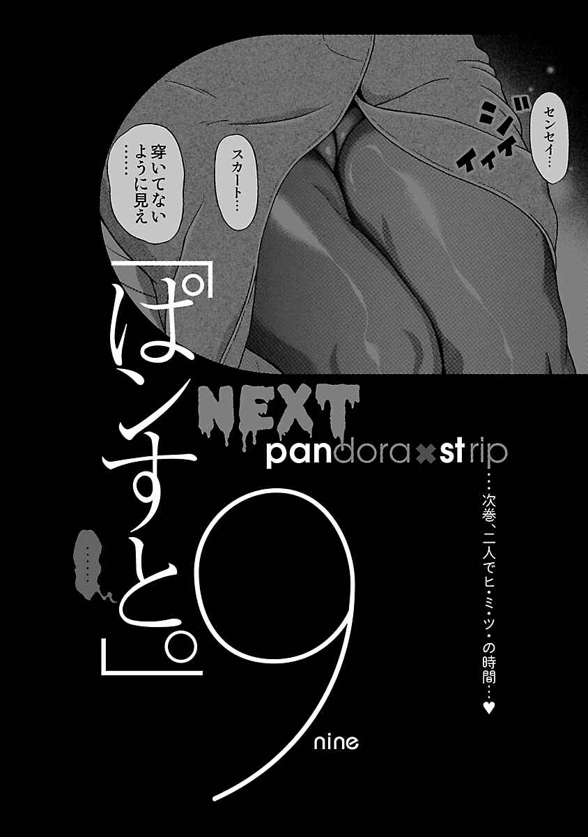 Pansuto Chapter 68 - Page 23