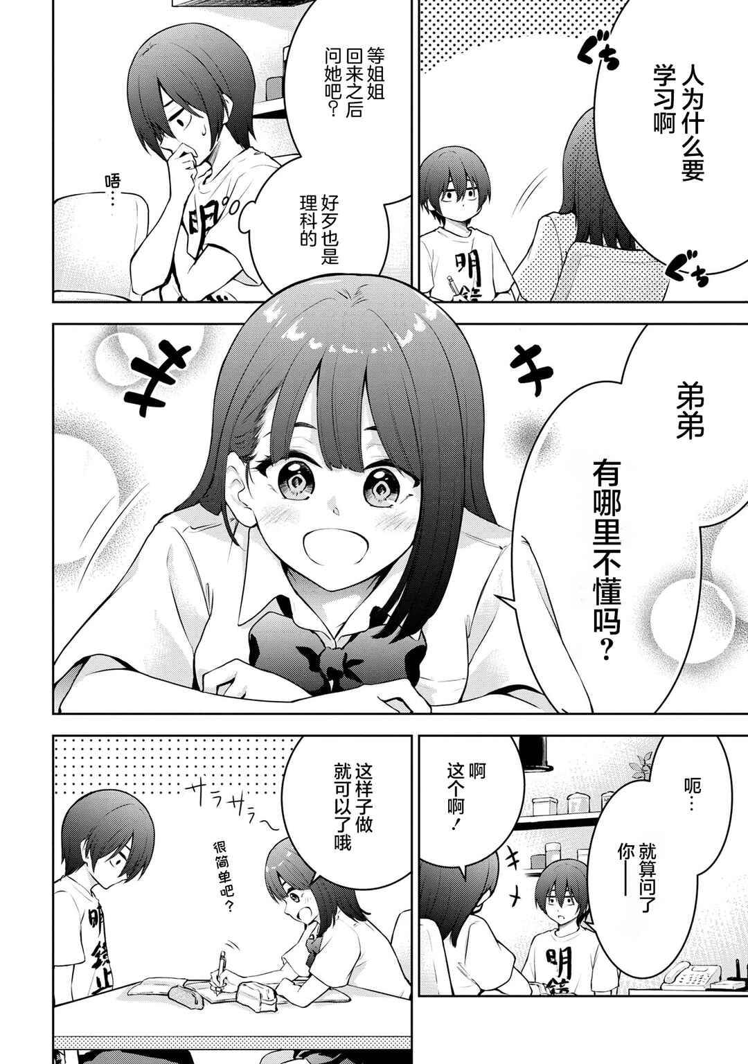 Kyou mo Kitansu ka, Yoda-senpai. Chapter 10 - Page 2