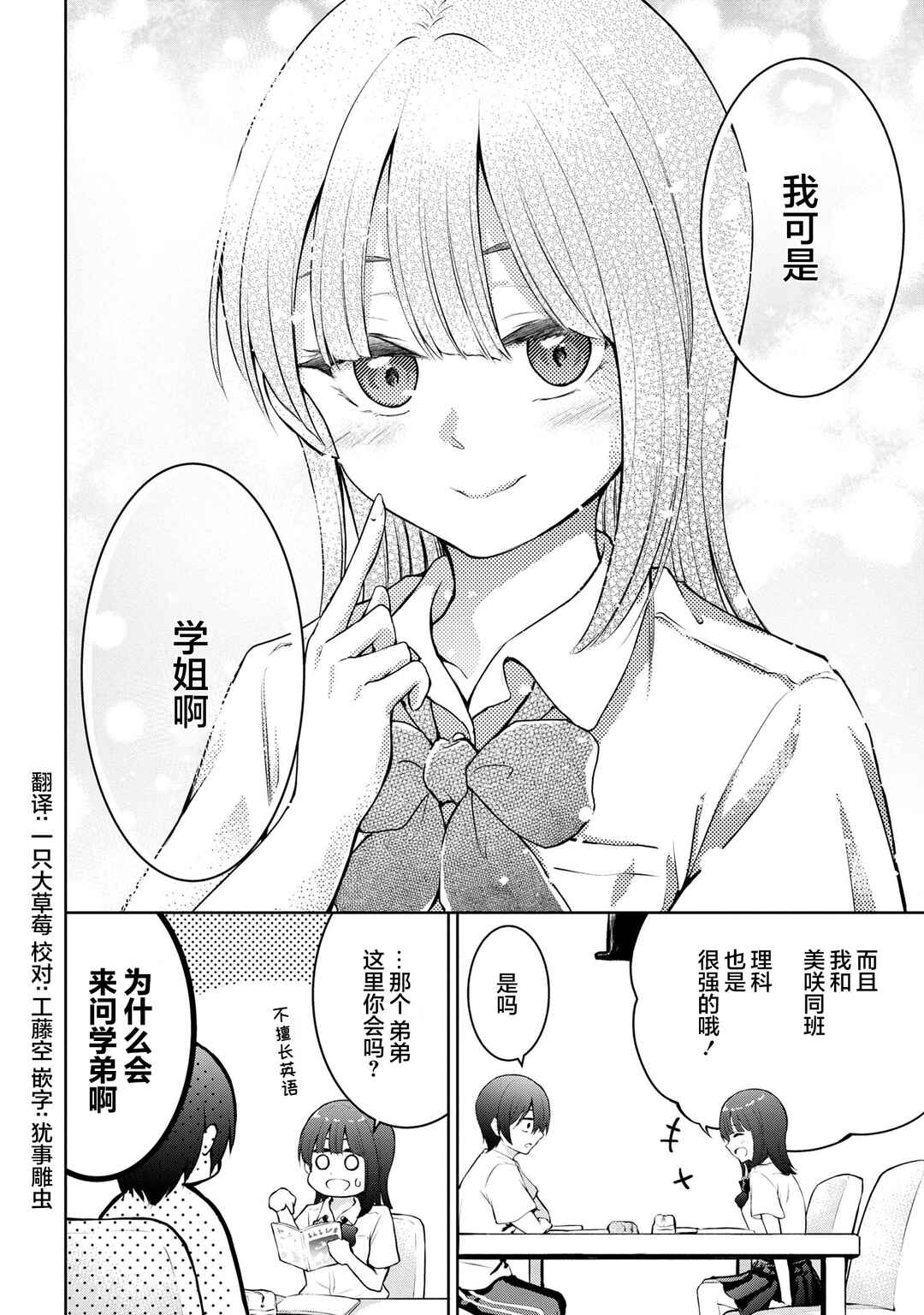 Kyou mo Kitansu ka, Yoda-senpai. Chapter 10 - Page 4