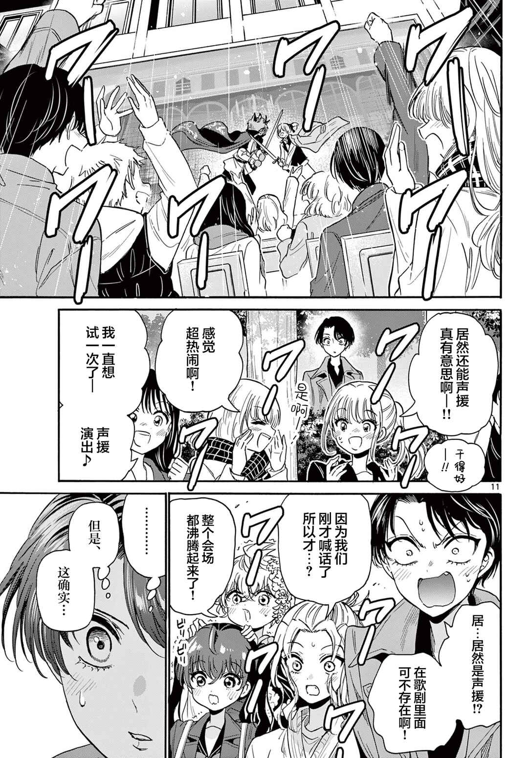 Mikadono Sanshimai wa Angai, Choroi. Chapter 175 - Page 11