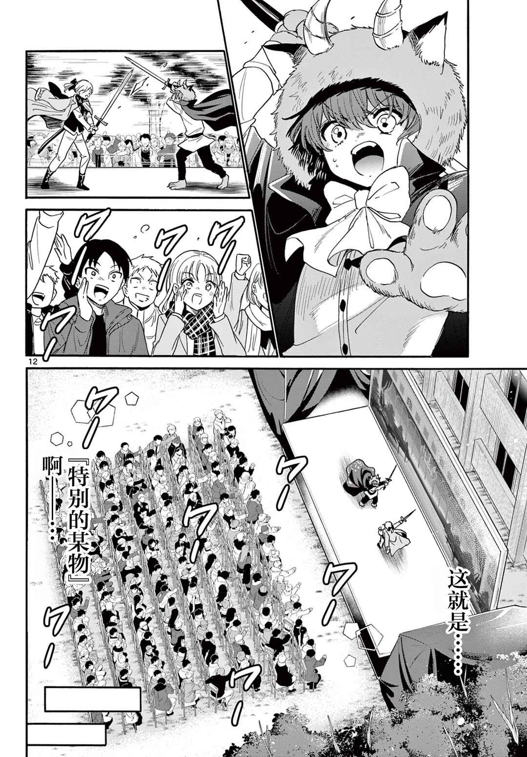Mikadono Sanshimai wa Angai, Choroi. Chapter 175 - Page 12